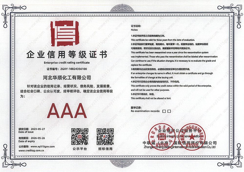 企業(yè)信用等級(jí)證書